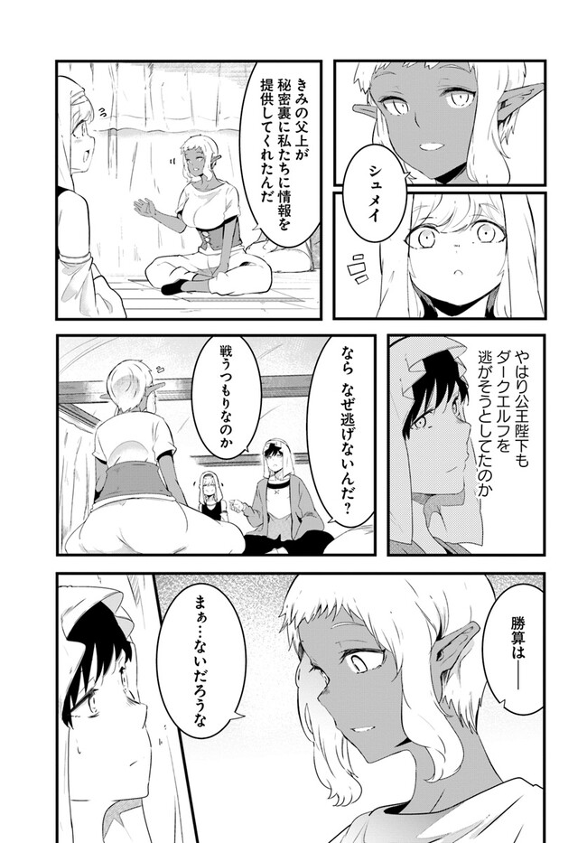 成長チートでなんでもできるようになったが、無職だけは辞められないようです Chap 69 - Next Chap 70