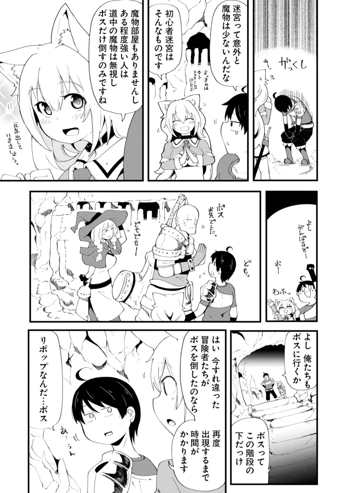 成長チートでなんでもできるようになったが、無職だけは辞められないようです Chap 6 - Next Chap 7