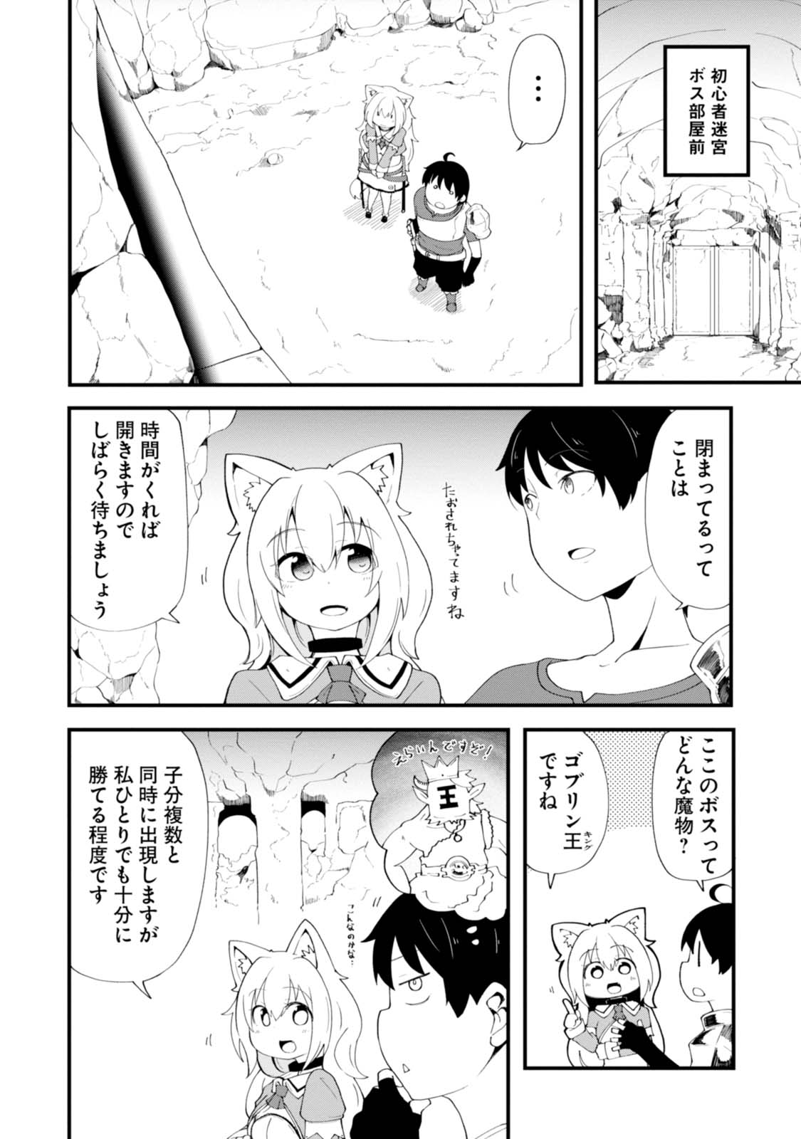 成長チートでなんでもできるようになったが、無職だけは辞められないようです Chap 6 - Next Chap 7