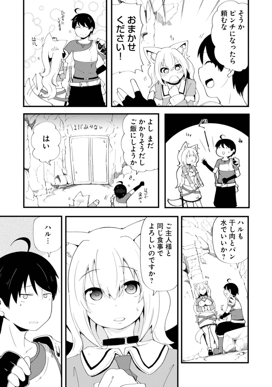 成長チートでなんでもできるようになったが、無職だけは辞められないようです Chap 6 - Next Chap 7