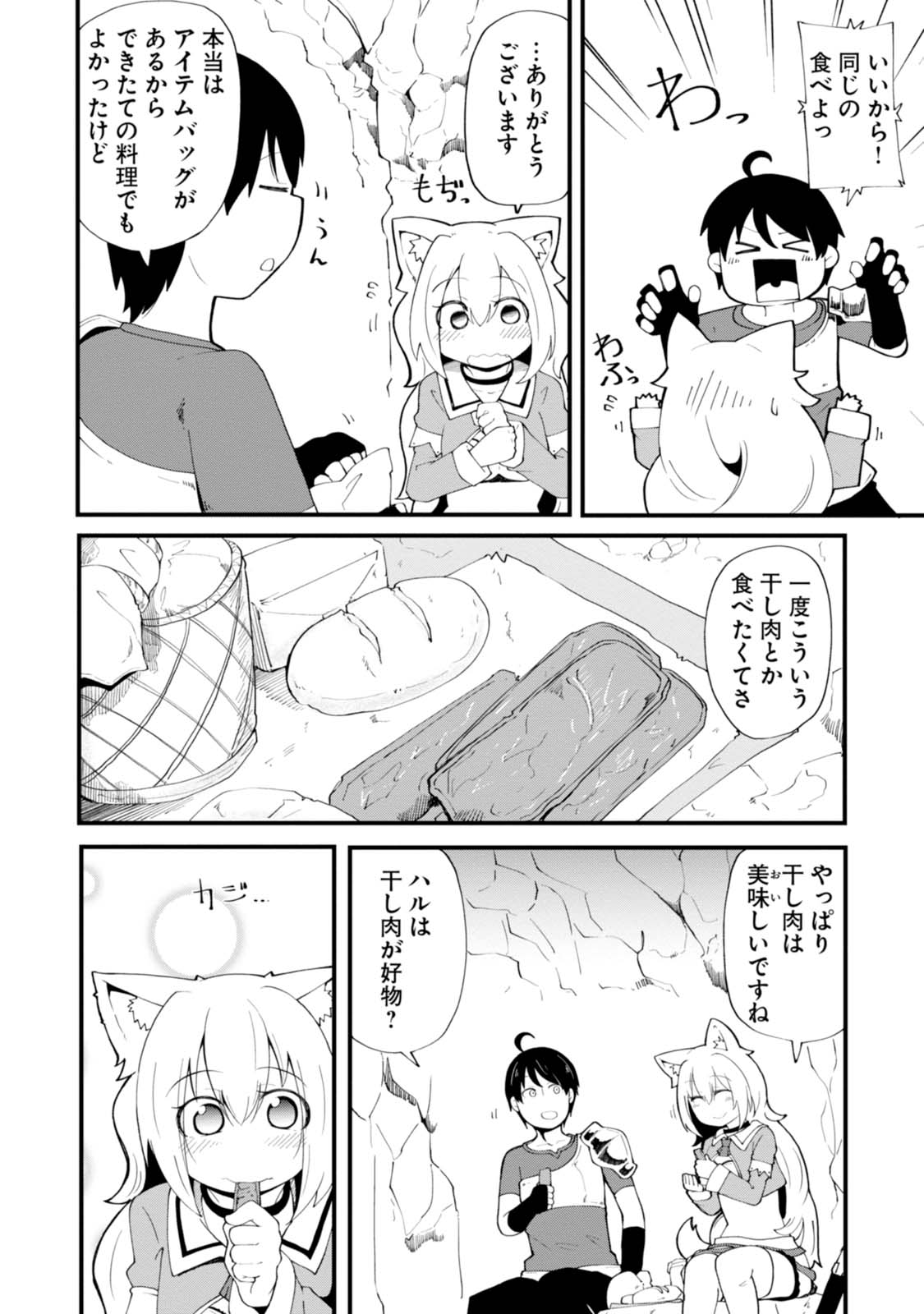 成長チートでなんでもできるようになったが、無職だけは辞められないようです Chap 6 - Next Chap 7