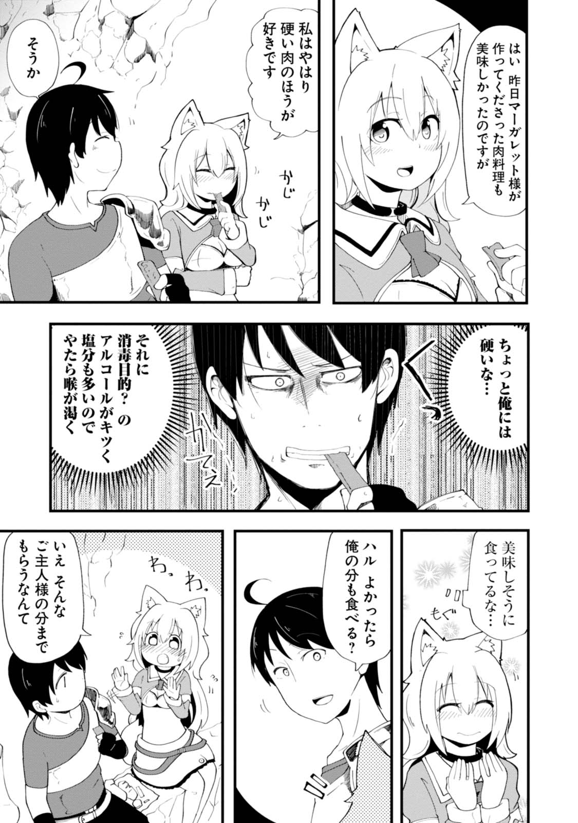 成長チートでなんでもできるようになったが、無職だけは辞められないようです Chap 6 - Next Chap 7