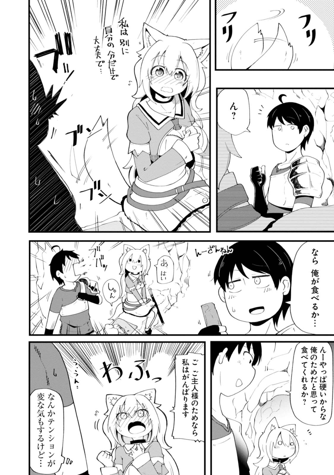 成長チートでなんでもできるようになったが、無職だけは辞められないようです Chap 6 - Next Chap 7