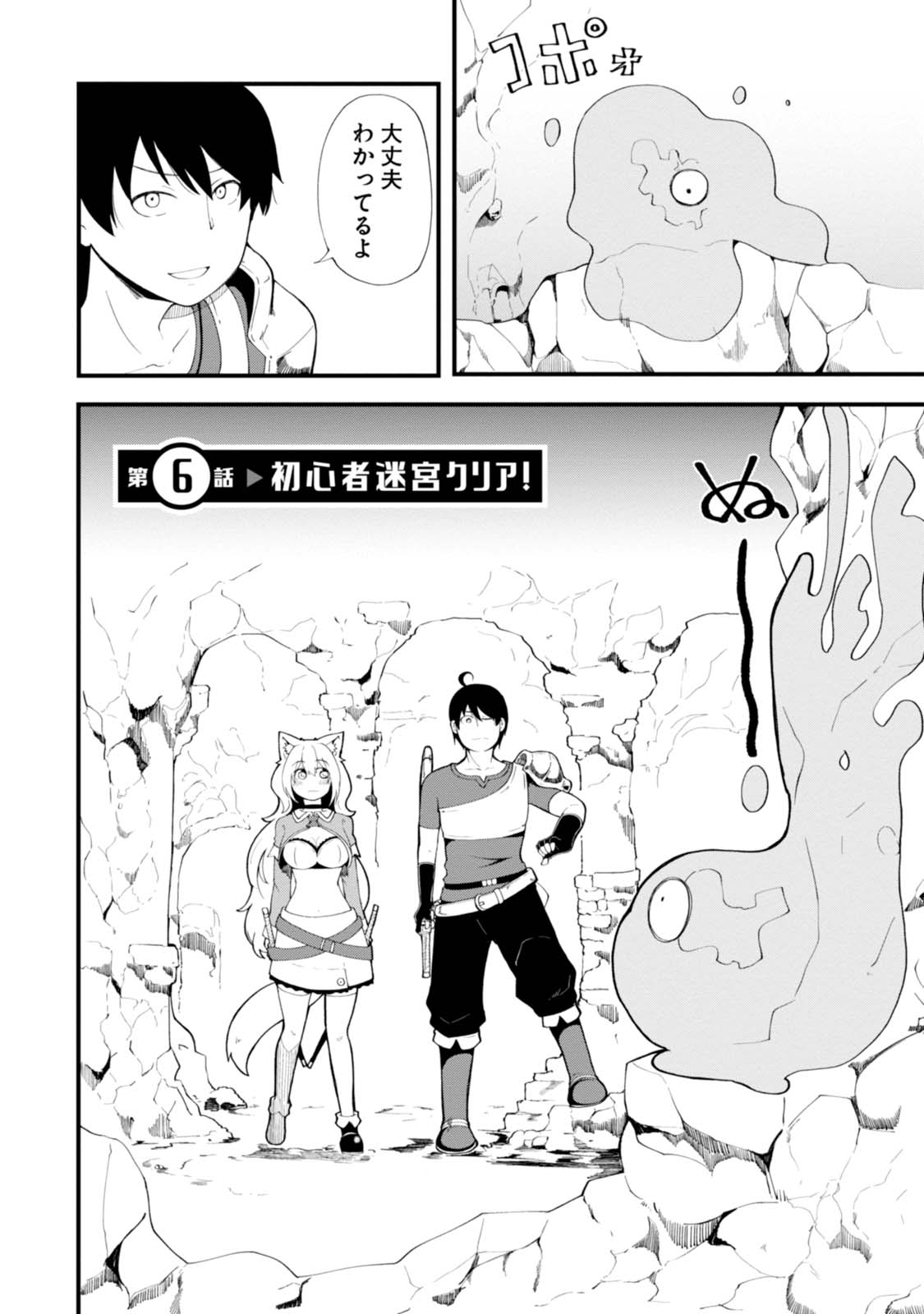 成長チートでなんでもできるようになったが、無職だけは辞められないようです Chap 6 - Next Chap 7