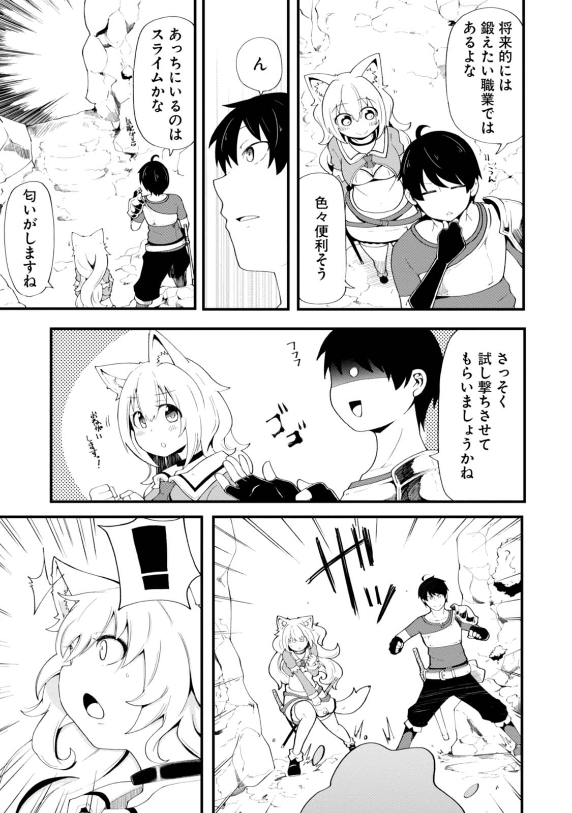 成長チートでなんでもできるようになったが、無職だけは辞められないようです Chap 6 - Next Chap 7