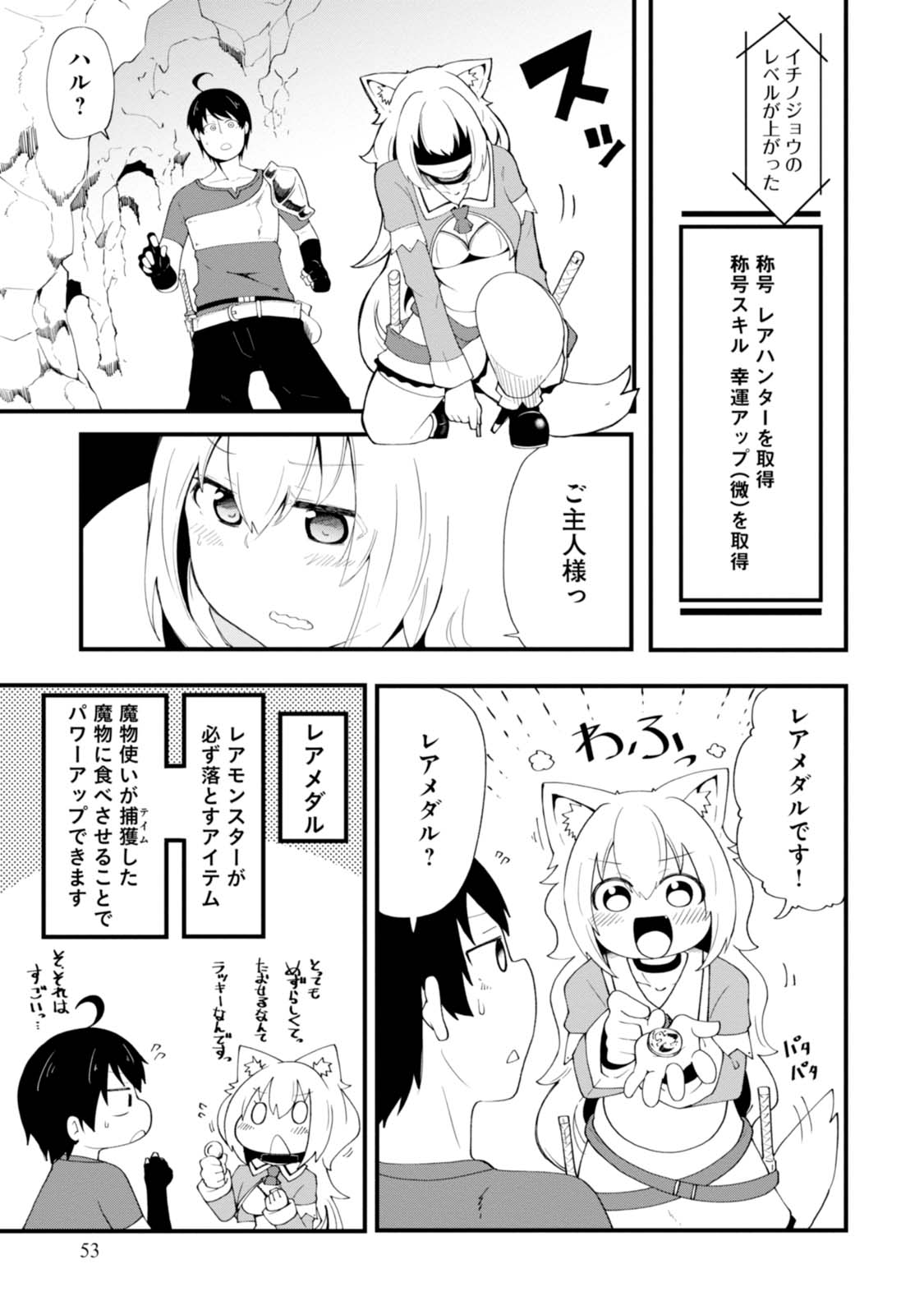 成長チートでなんでもできるようになったが、無職だけは辞められないようです Chap 6 - Next Chap 7