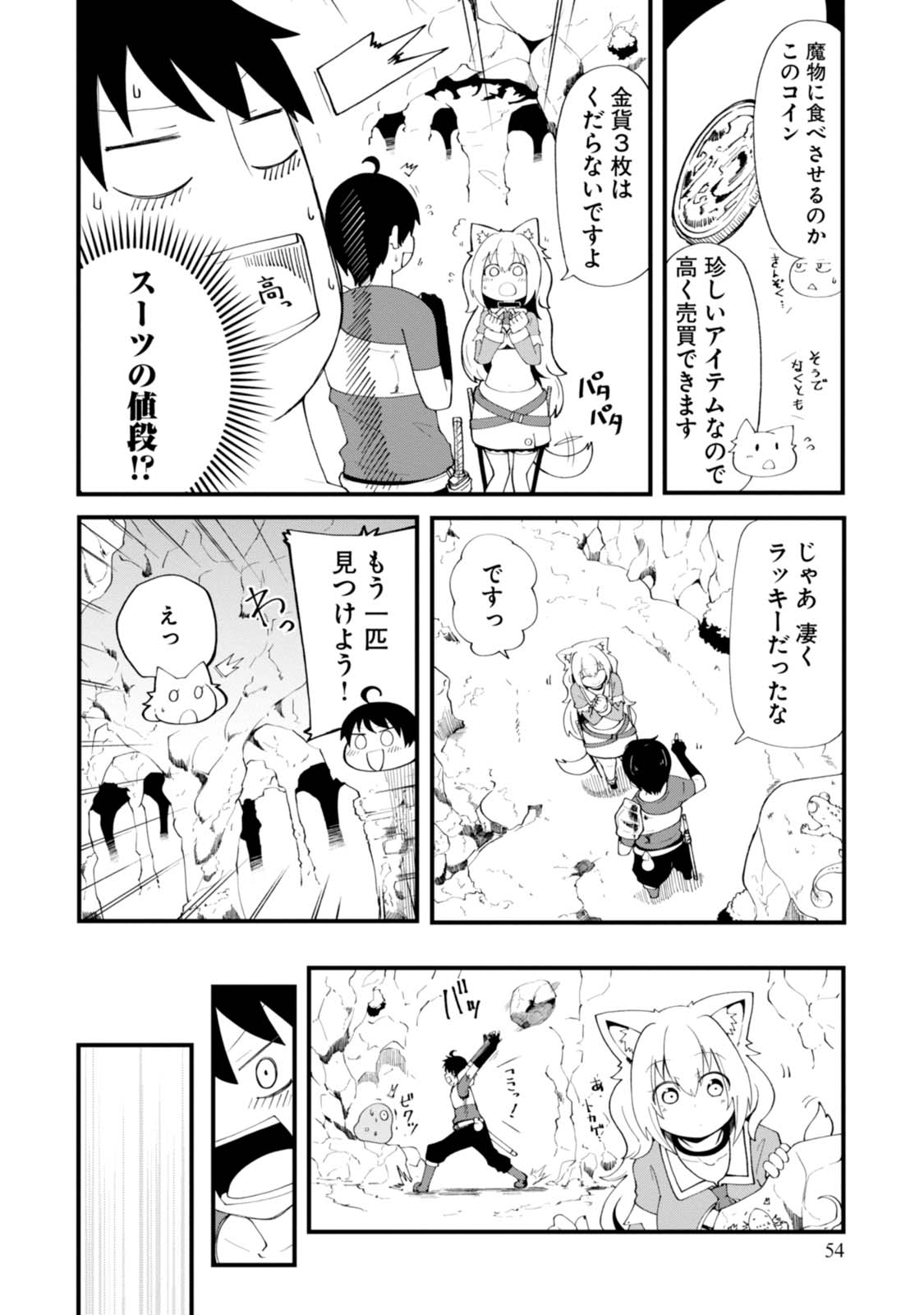 成長チートでなんでもできるようになったが、無職だけは辞められないようです Chap 6 - Next Chap 7