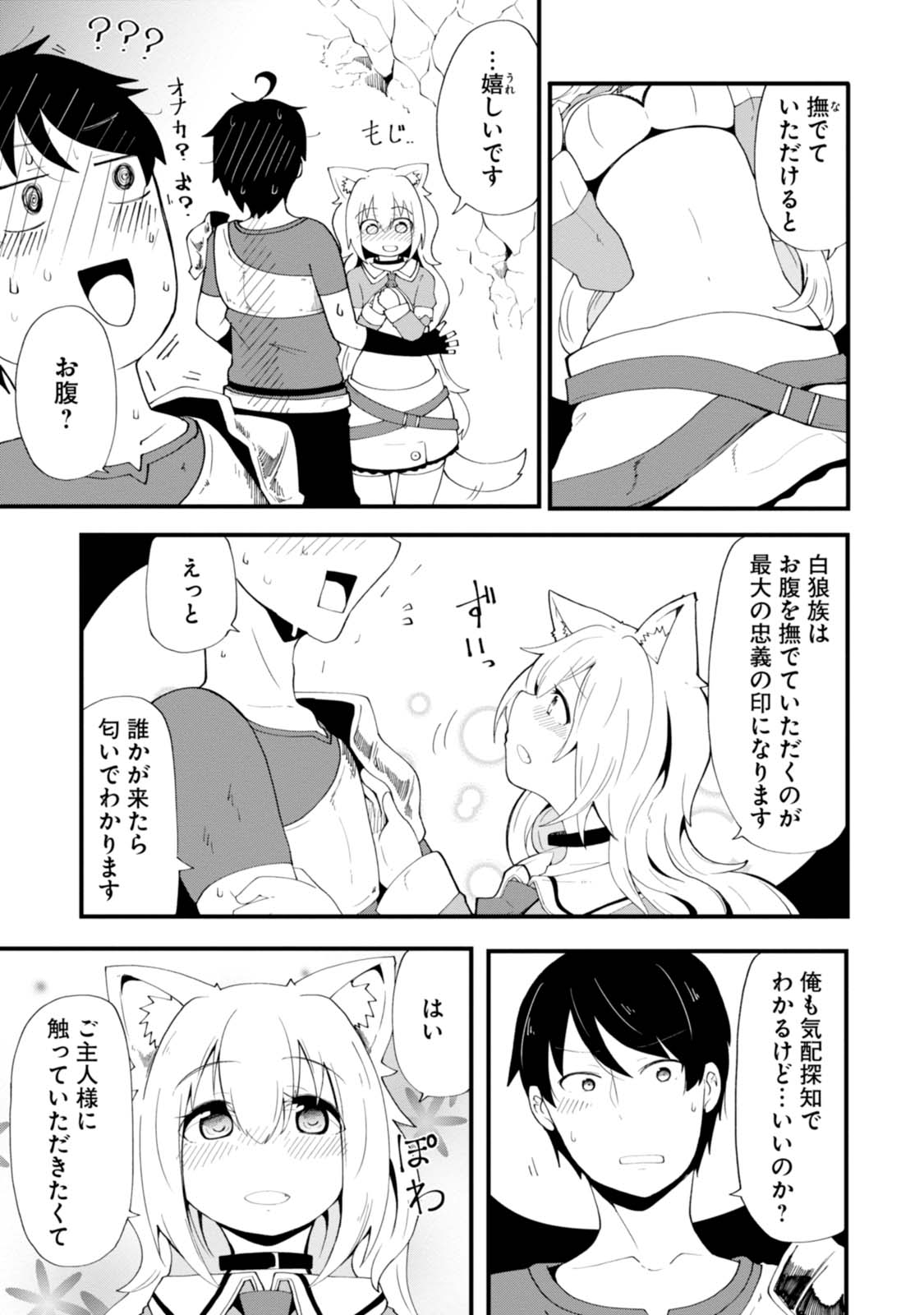 成長チートでなんでもできるようになったが、無職だけは辞められないようです Chap 6 - Next Chap 7