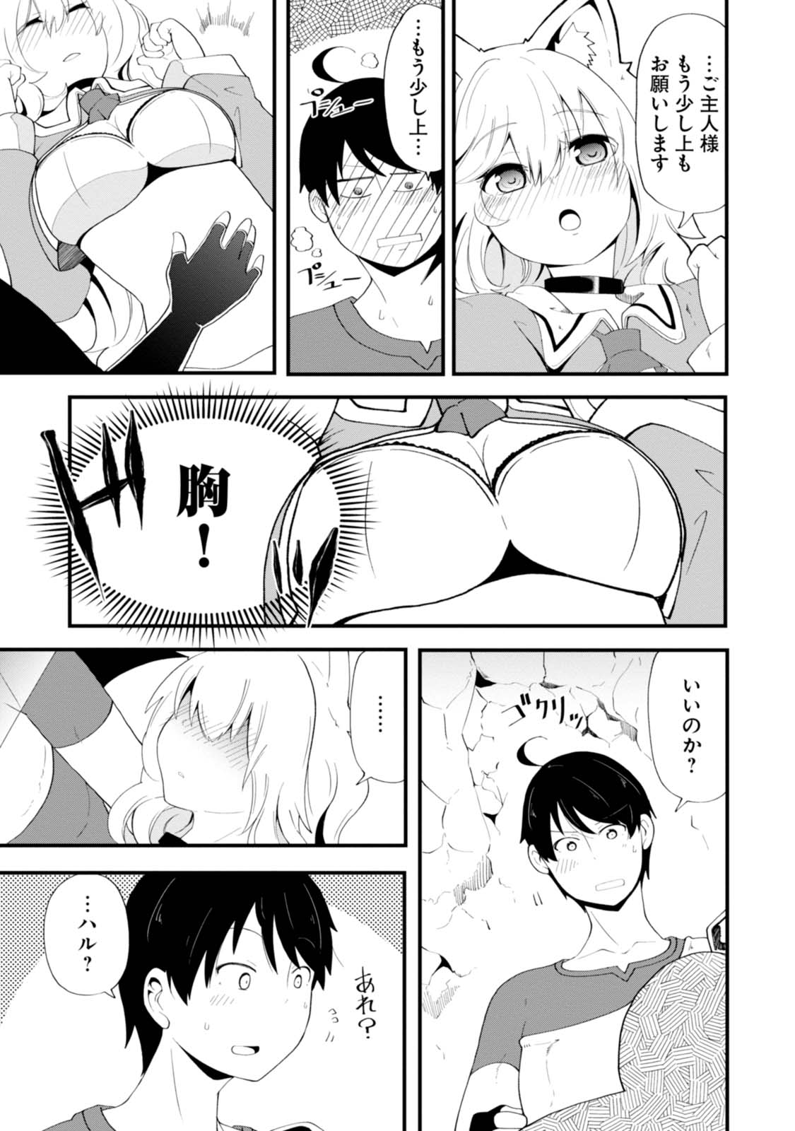 成長チートでなんでもできるようになったが、無職だけは辞められないようです Chap 6 - Next Chap 7