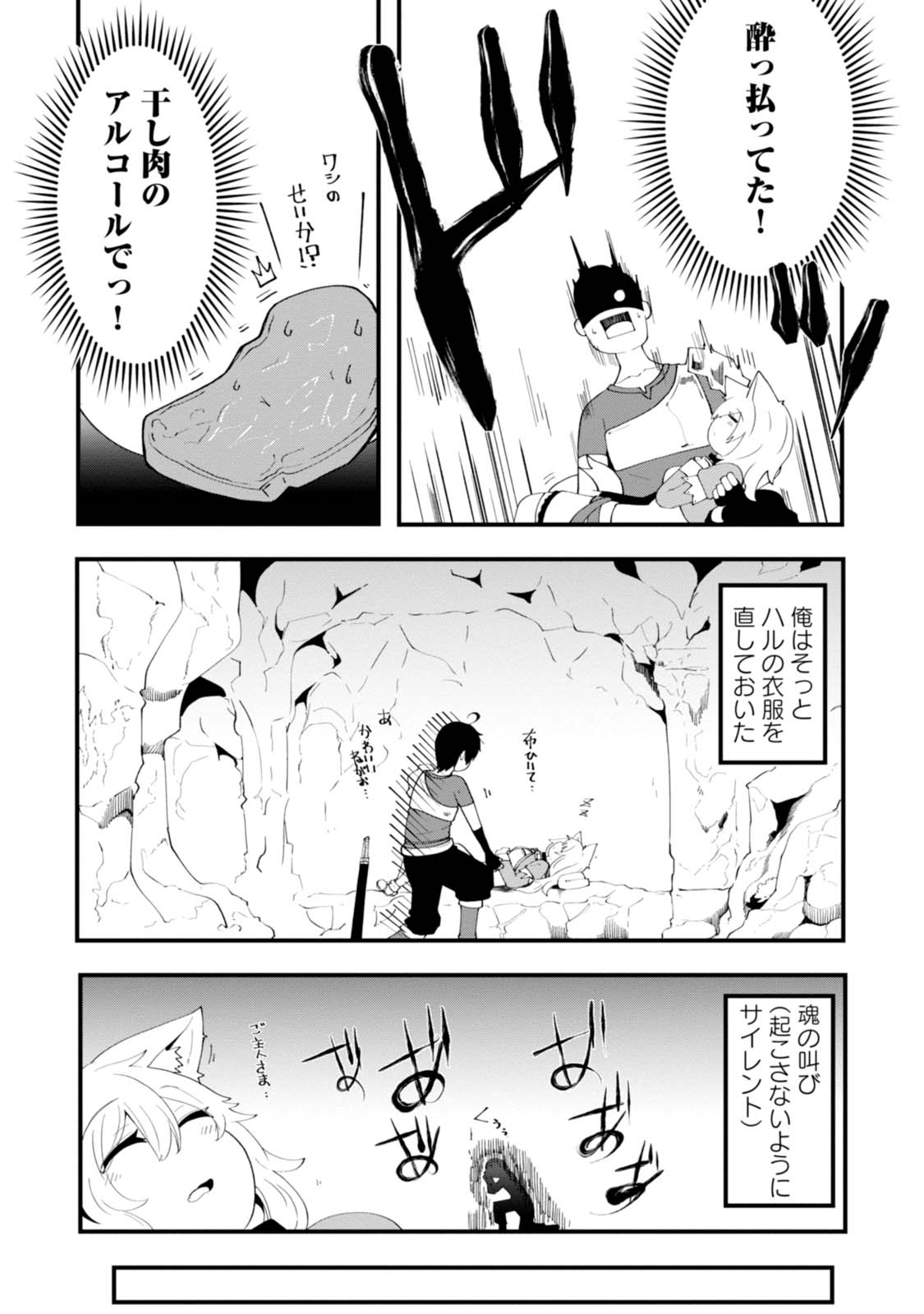 成長チートでなんでもできるようになったが、無職だけは辞められないようです Chap 6 - Next Chap 7