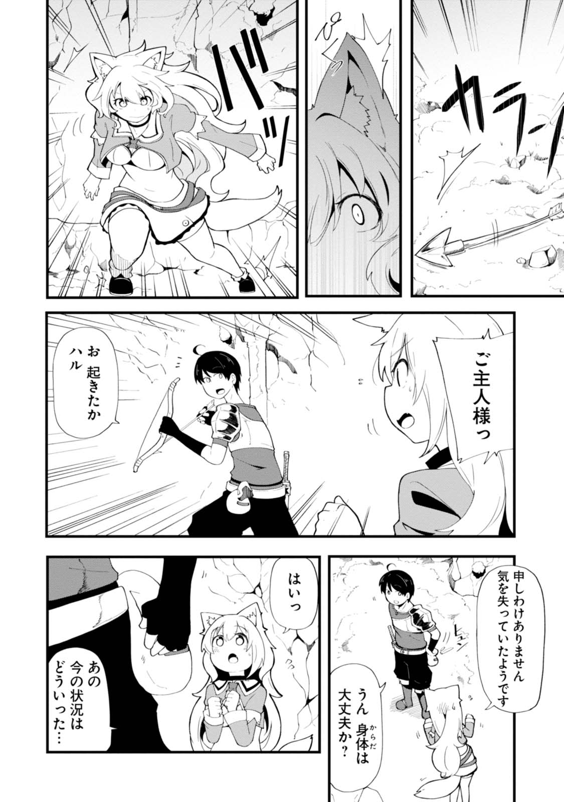 成長チートでなんでもできるようになったが、無職だけは辞められないようです Chap 6 - Next Chap 7