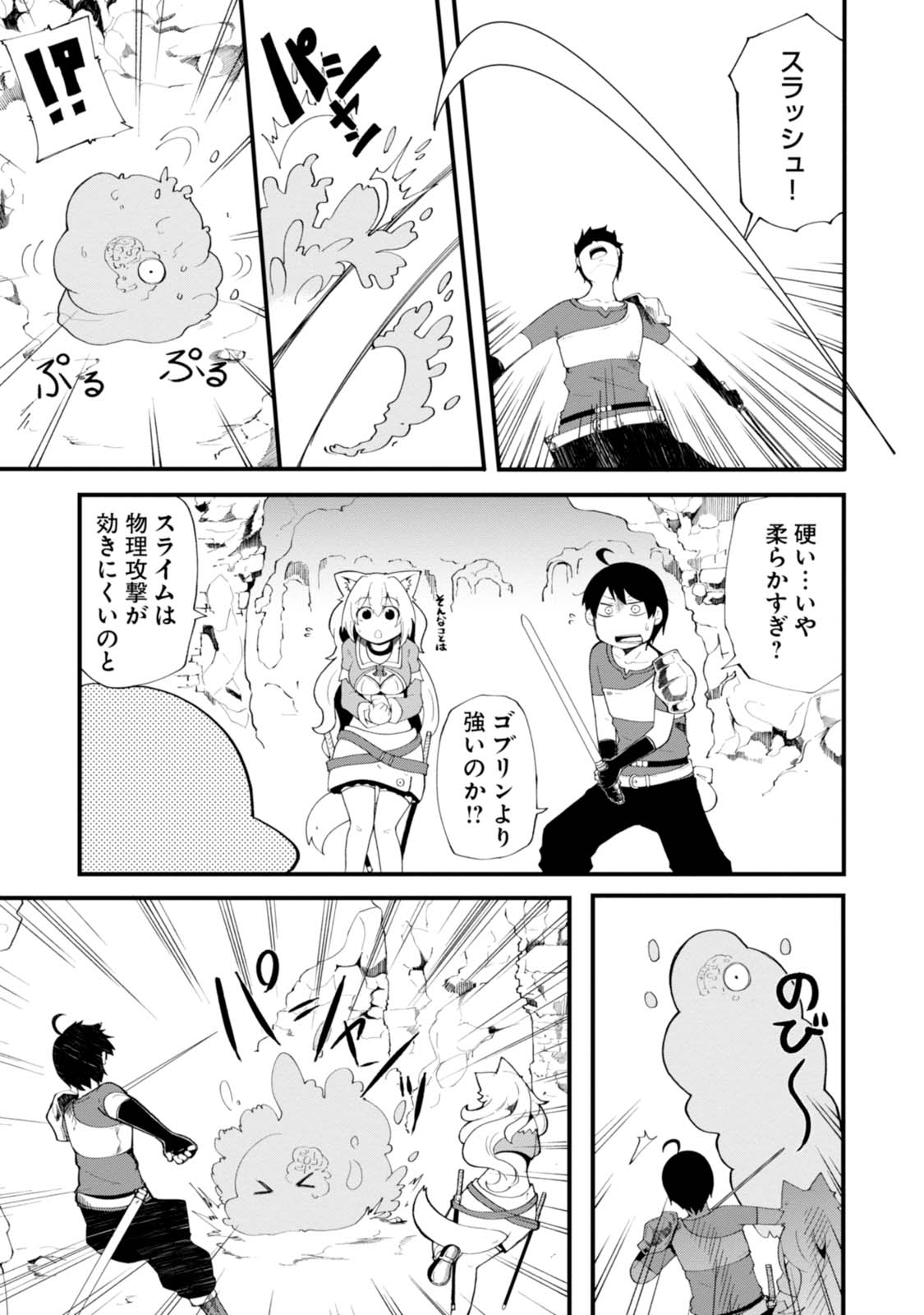 成長チートでなんでもできるようになったが、無職だけは辞められないようです Chap 6 - Next Chap 7