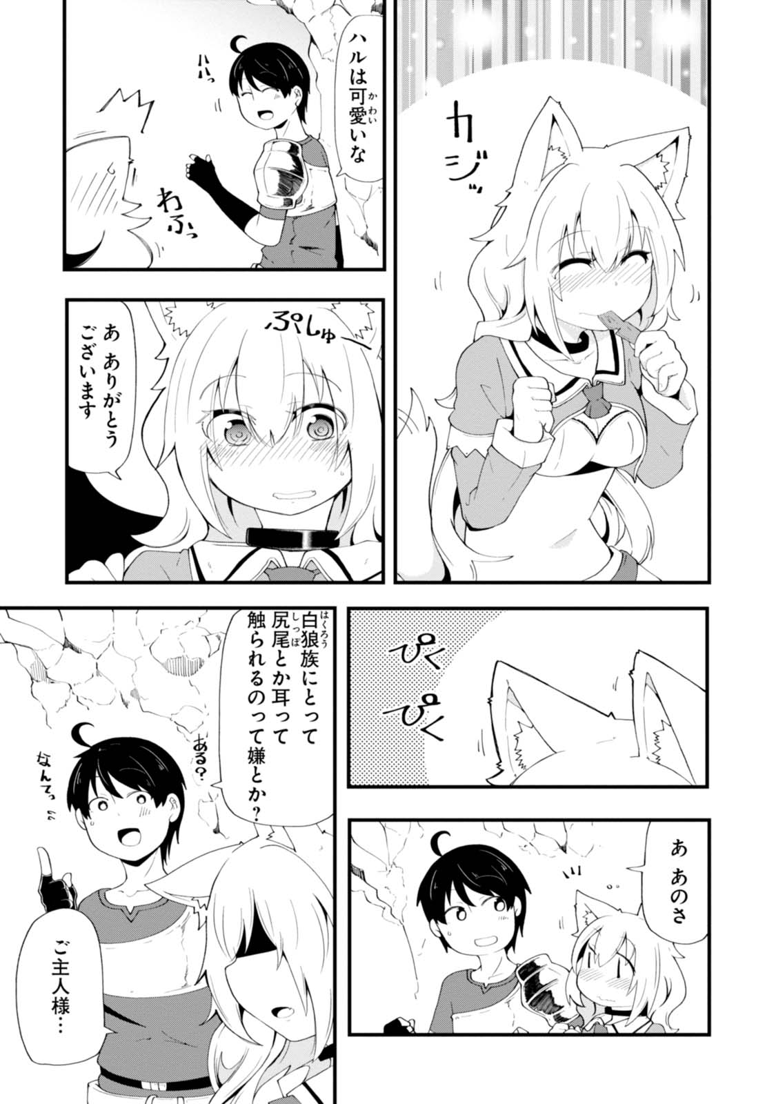 成長チートでなんでもできるようになったが、無職だけは辞められないようです Chap 6 - Next Chap 7