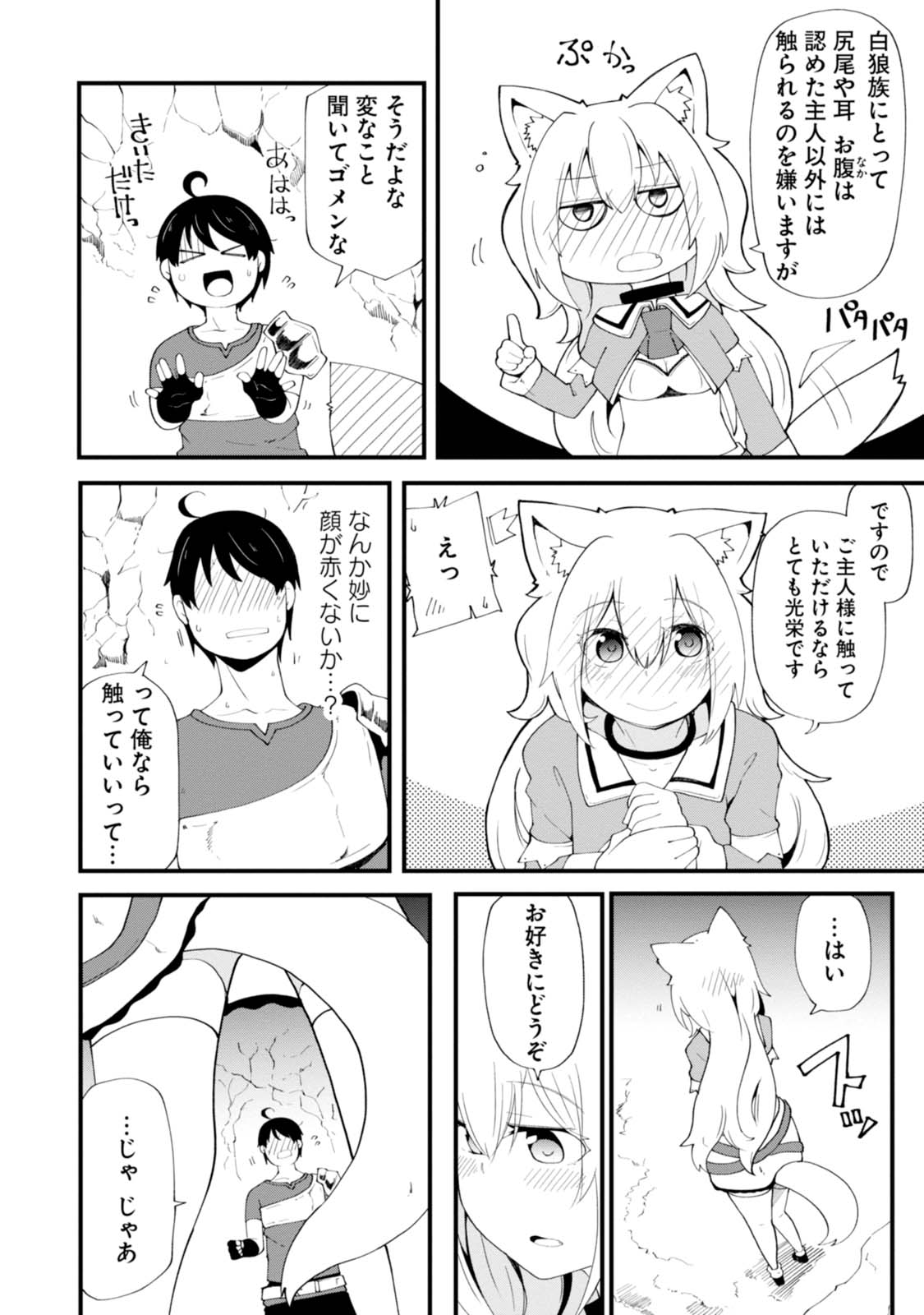 成長チートでなんでもできるようになったが、無職だけは辞められないようです Chap 6 - Next Chap 7
