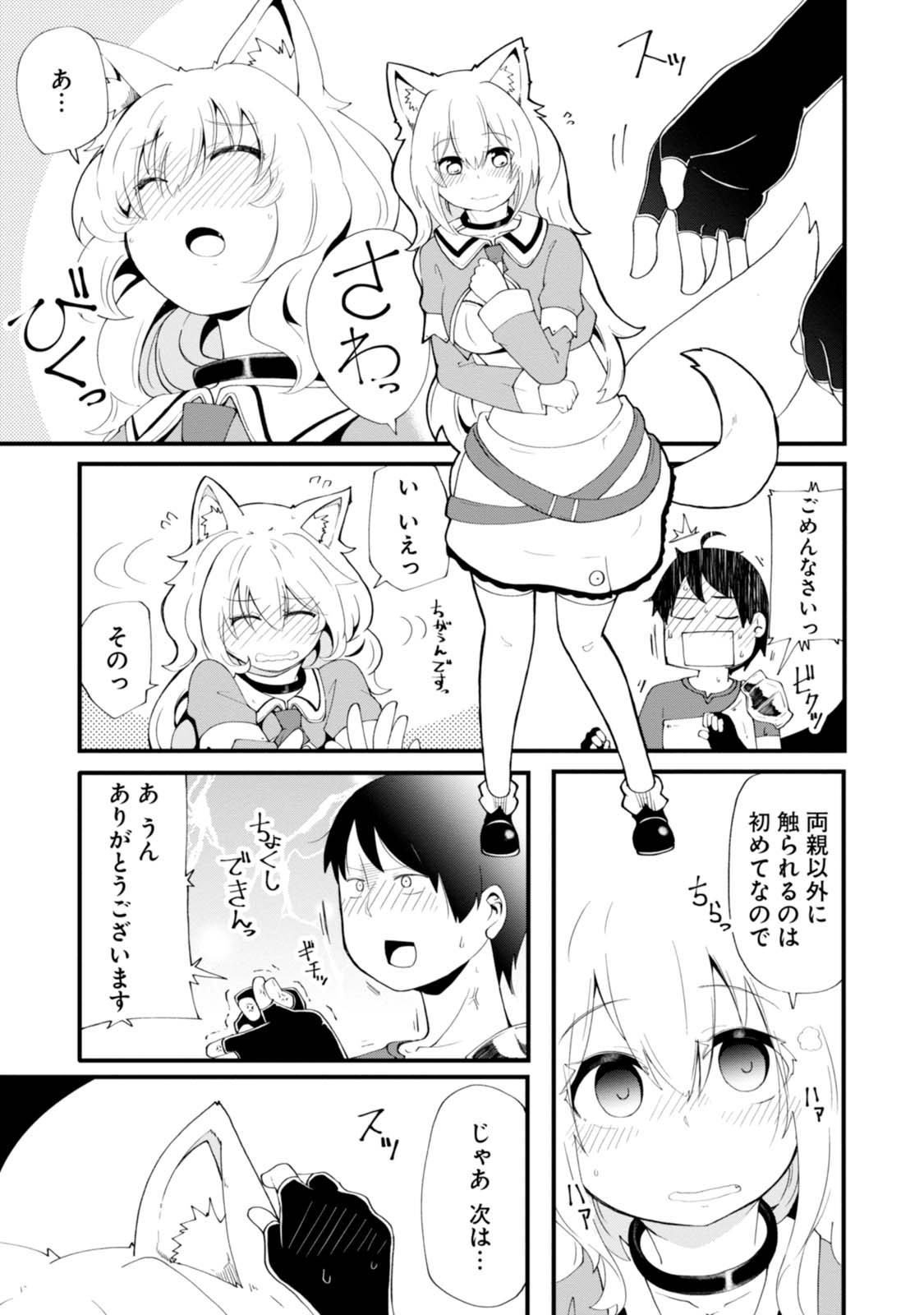 成長チートでなんでもできるようになったが、無職だけは辞められないようです Chap 6 - Next Chap 7