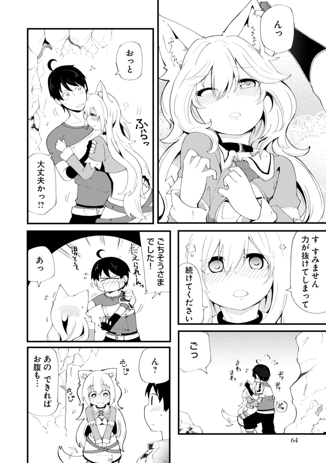 成長チートでなんでもできるようになったが、無職だけは辞められないようです Chap 6 - Next Chap 7