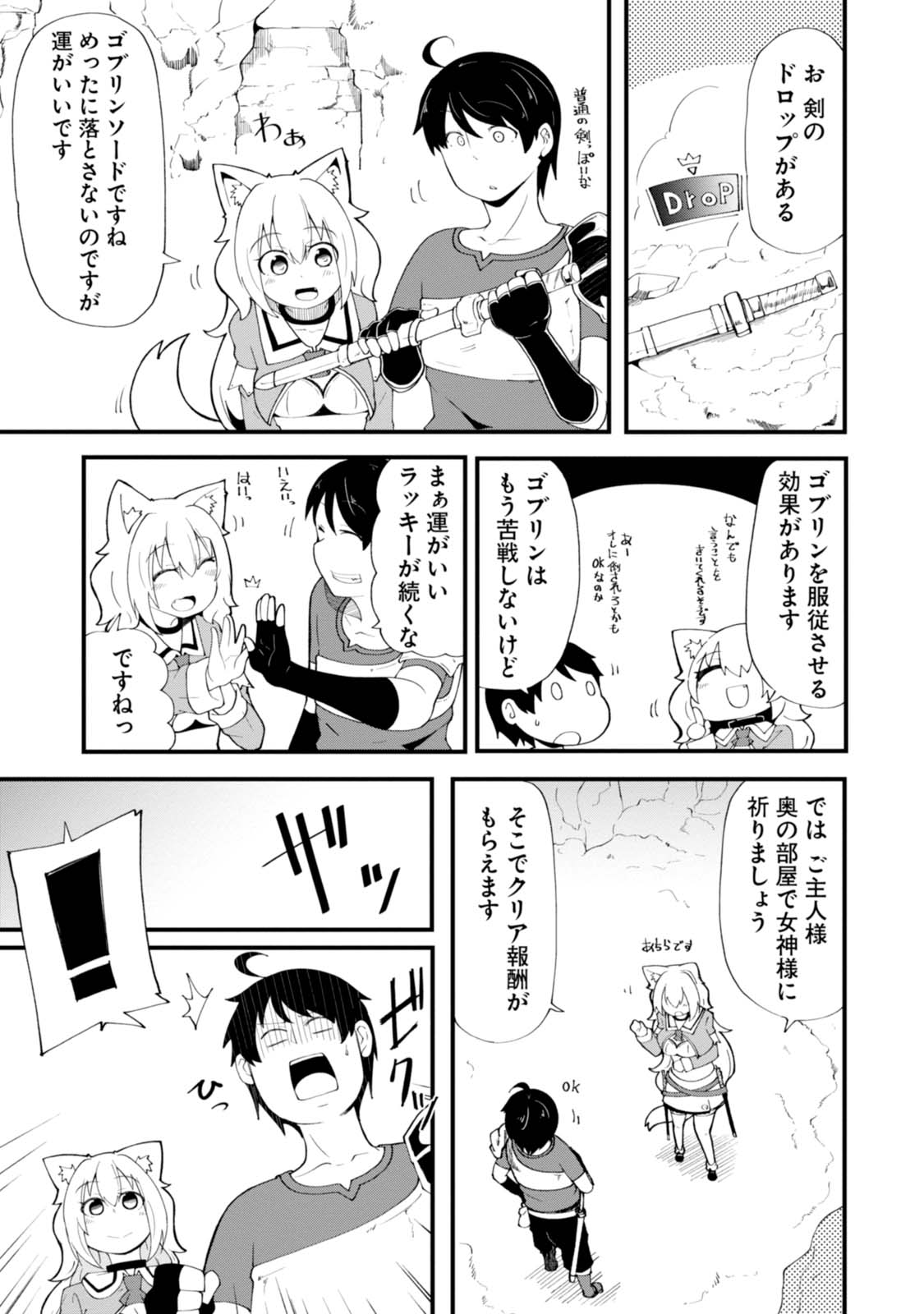 成長チートでなんでもできるようになったが、無職だけは辞められないようです Chap 6 - Next Chap 7
