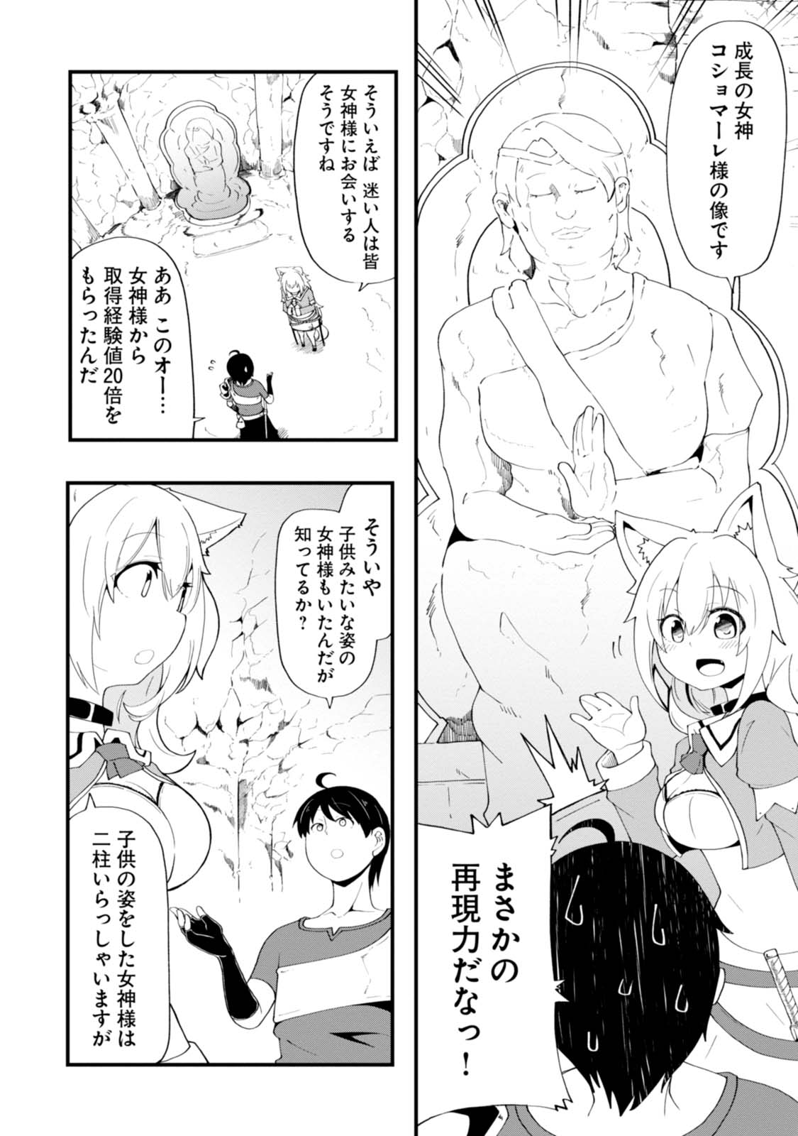 成長チートでなんでもできるようになったが、無職だけは辞められないようです Chap 6 - Next Chap 7