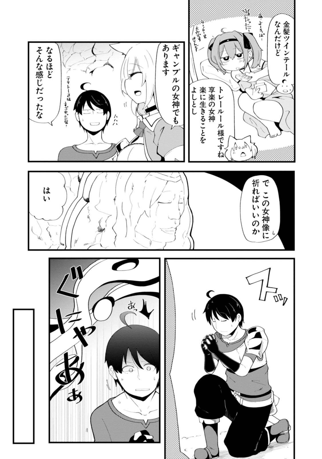 成長チートでなんでもできるようになったが、無職だけは辞められないようです Chap 6 - Next Chap 7