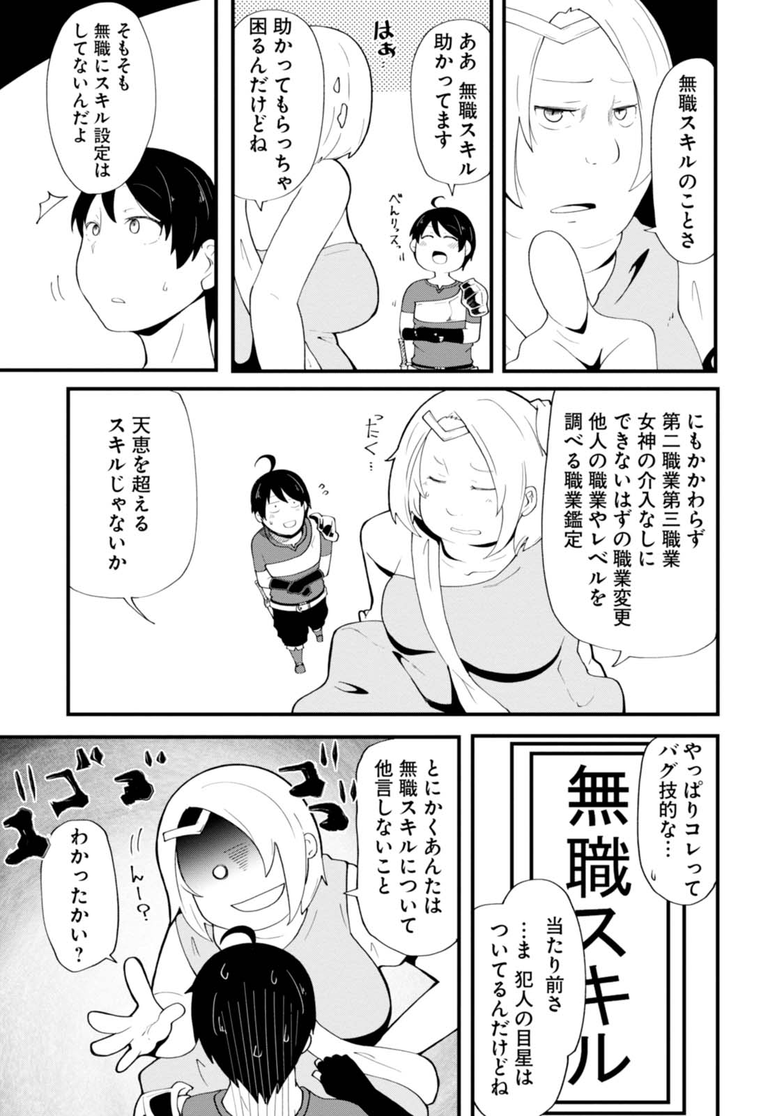 成長チートでなんでもできるようになったが、無職だけは辞められないようです Chap 6 - Next Chap 7
