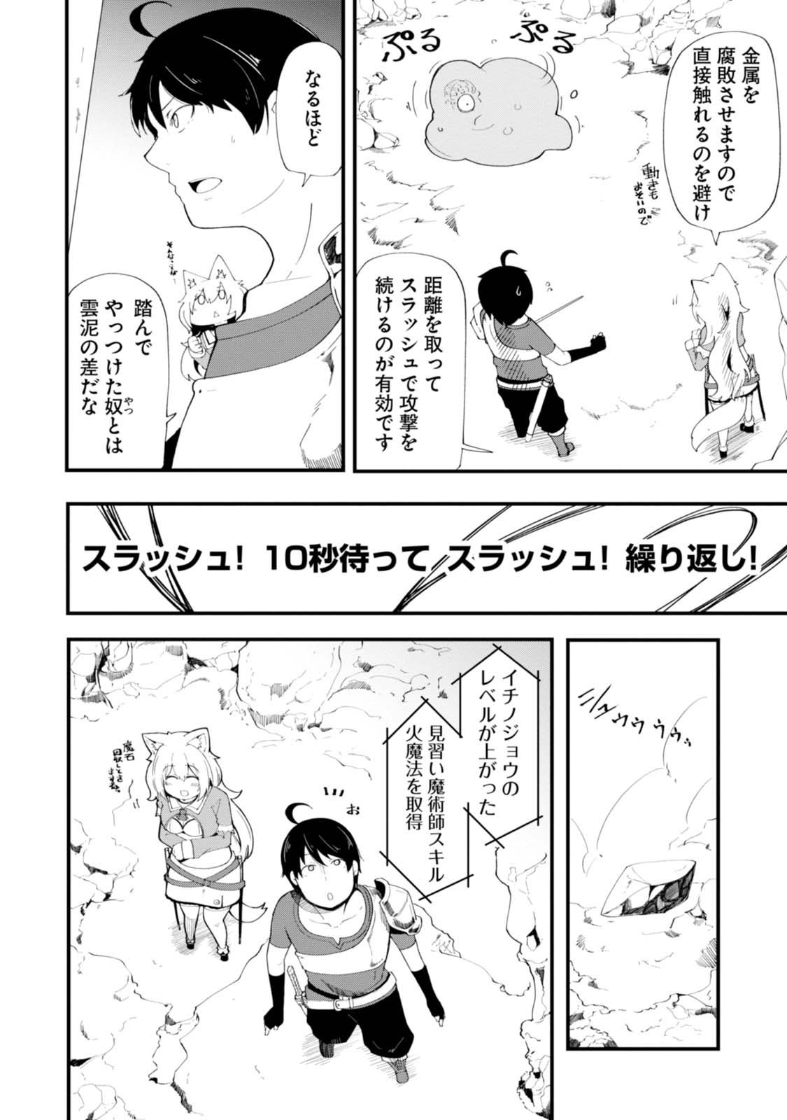 成長チートでなんでもできるようになったが、無職だけは辞められないようです Chap 6 - Next Chap 7