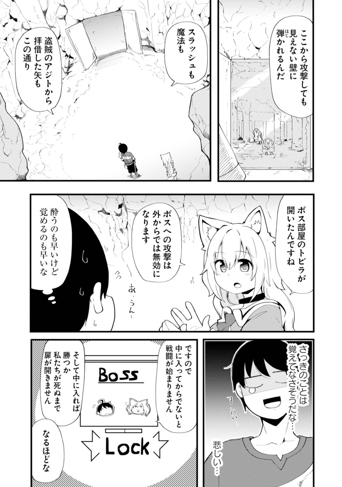 成長チートでなんでもできるようになったが、無職だけは辞められないようです Chap 6 - Next Chap 7