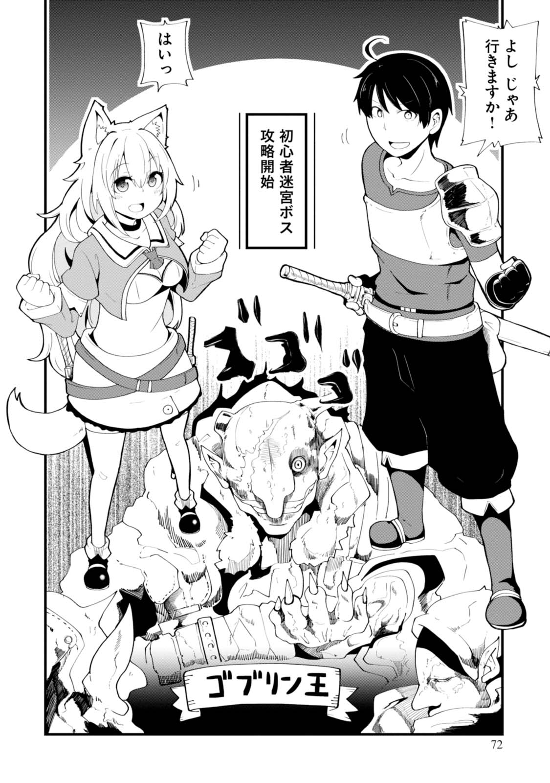 成長チートでなんでもできるようになったが、無職だけは辞められないようです Chap 6 - Next Chap 7