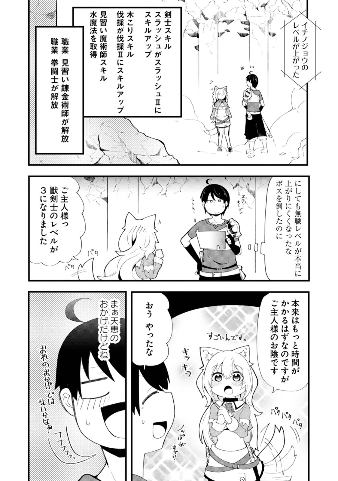 成長チートでなんでもできるようになったが、無職だけは辞められないようです Chap 6 - Next Chap 7