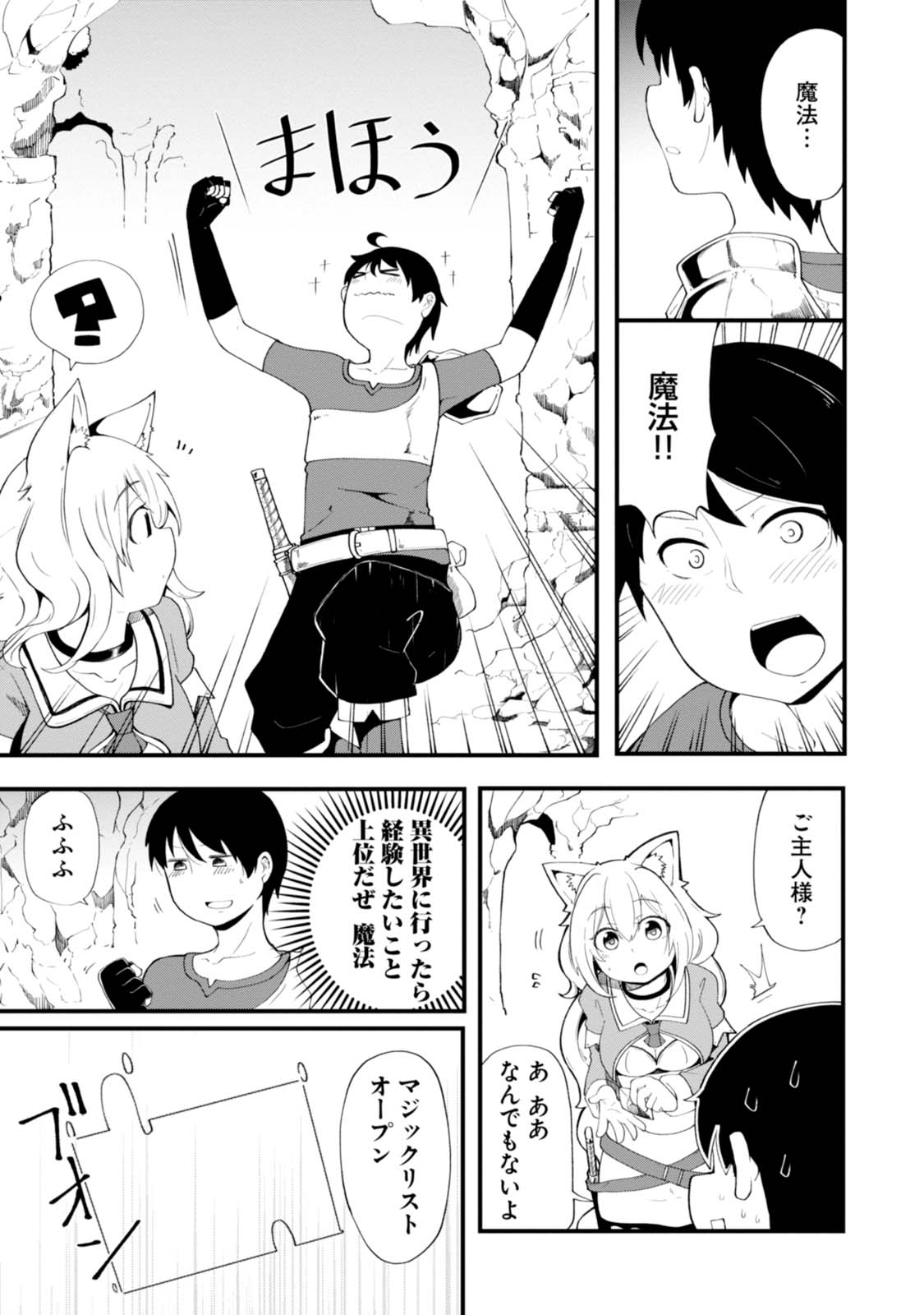 成長チートでなんでもできるようになったが、無職だけは辞められないようです Chap 6 - Next Chap 7