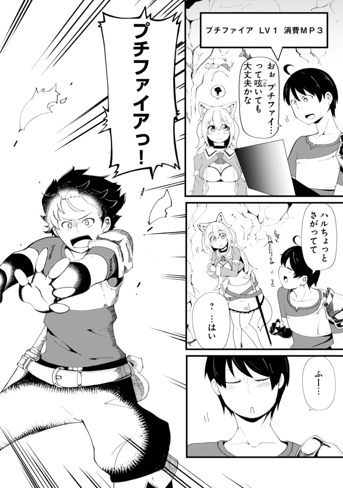 成長チートでなんでもできるようになったが、無職だけは辞められないようです Chap 6 - Next Chap 7