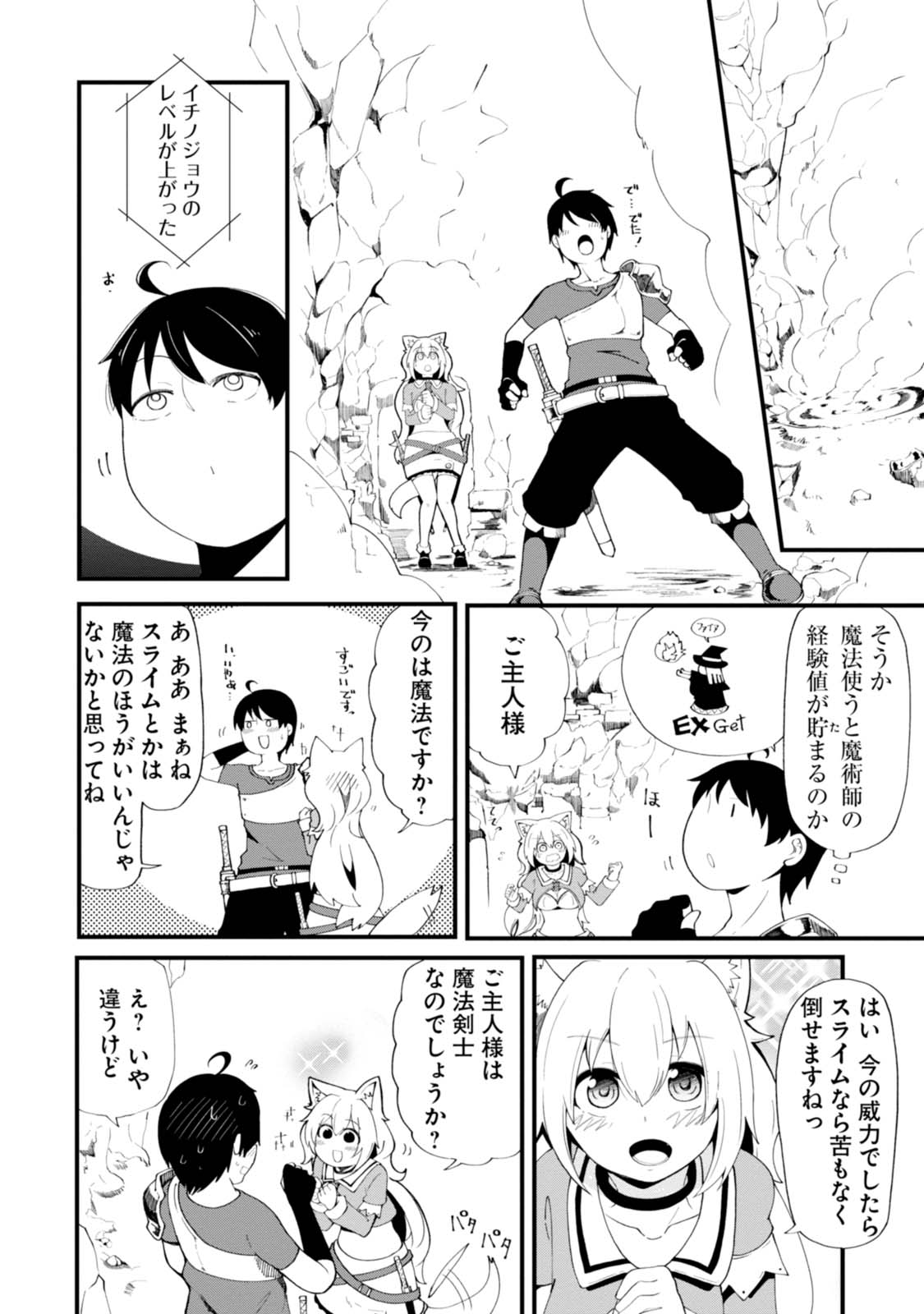 成長チートでなんでもできるようになったが、無職だけは辞められないようです Chap 6 - Next Chap 7