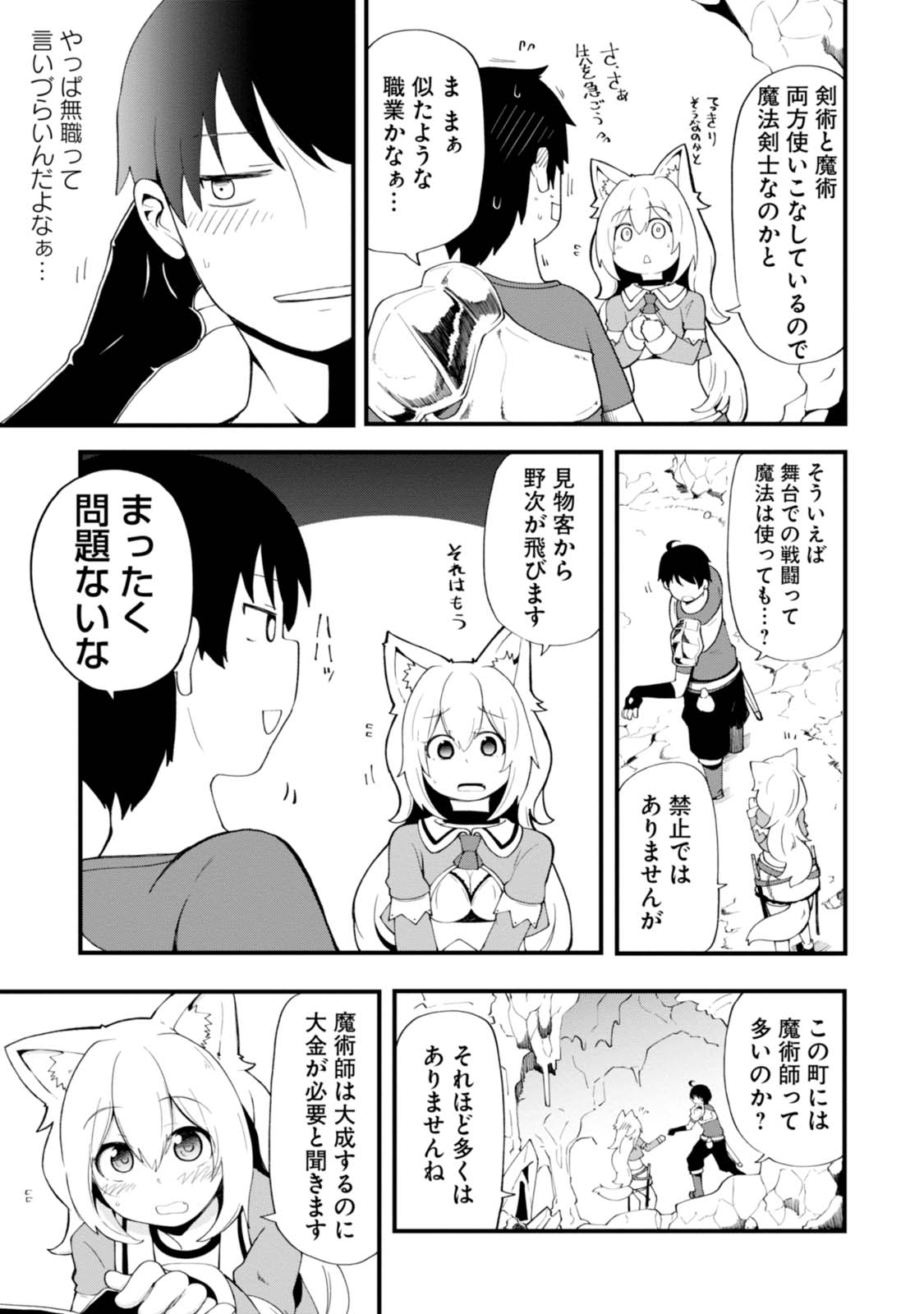 成長チートでなんでもできるようになったが、無職だけは辞められないようです Chap 6 - Next Chap 7