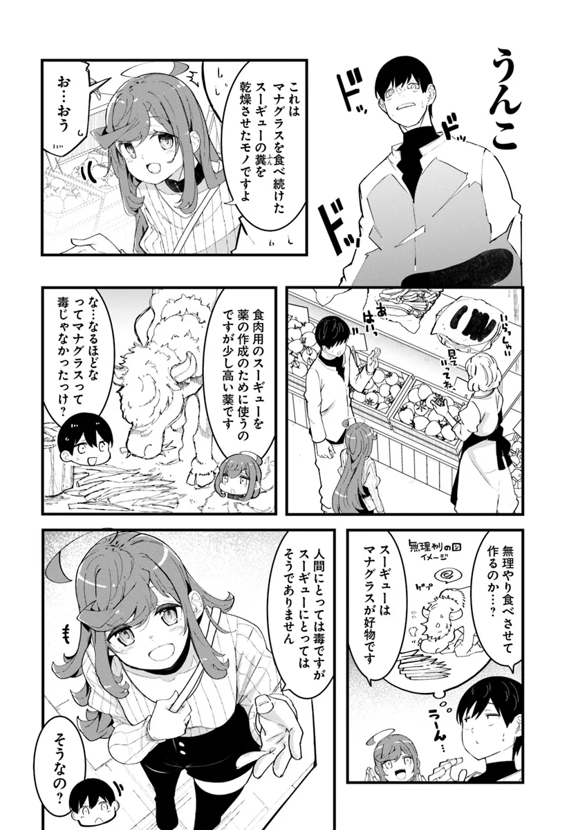 成長チートでなんでもできるようになったが、無職だけは辞められないようです Chap 83 - Next Chap 84