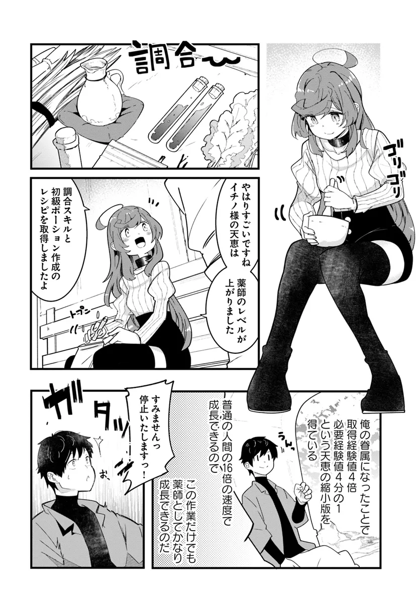 成長チートでなんでもできるようになったが、無職だけは辞められないようです Chap 83 - Next Chap 84