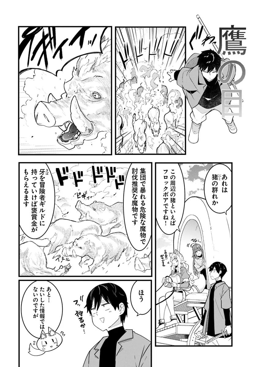 成長チートでなんでもできるようになったが、無職だけは辞められないようです Chap 83 - Next Chap 84