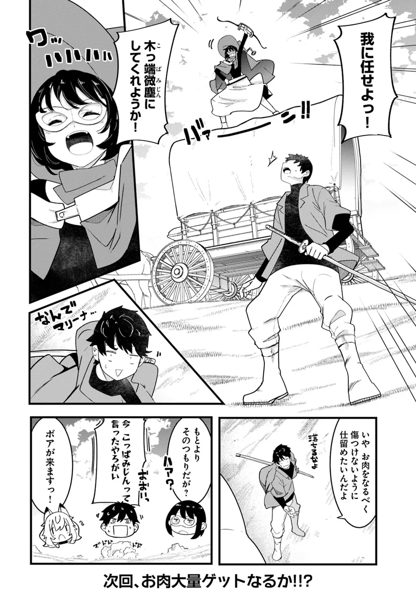 成長チートでなんでもできるようになったが、無職だけは辞められないようです Chap 83 - Next Chap 84
