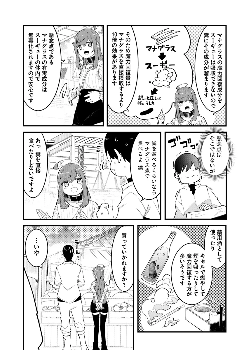 成長チートでなんでもできるようになったが、無職だけは辞められないようです Chap 83 - Next Chap 84