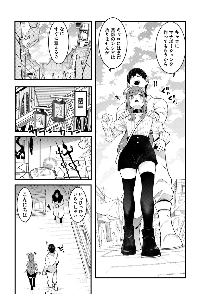 成長チートでなんでもできるようになったが、無職だけは辞められないようです Chap 83 - Next Chap 84