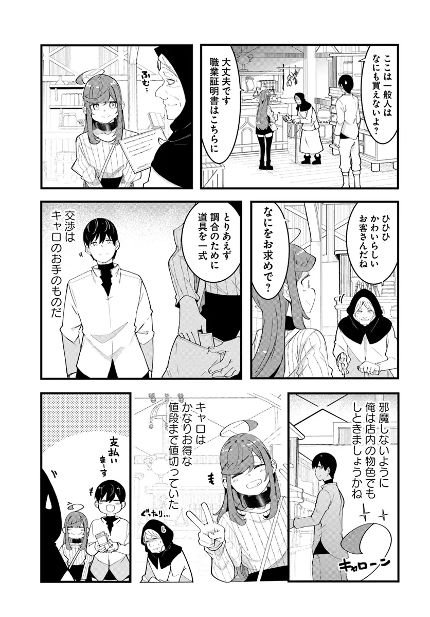 成長チートでなんでもできるようになったが、無職だけは辞められないようです Chap 83 - Next Chap 84