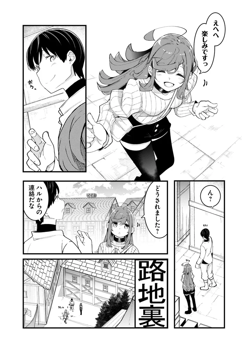 成長チートでなんでもできるようになったが、無職だけは辞められないようです Chap 83 - Next Chap 84