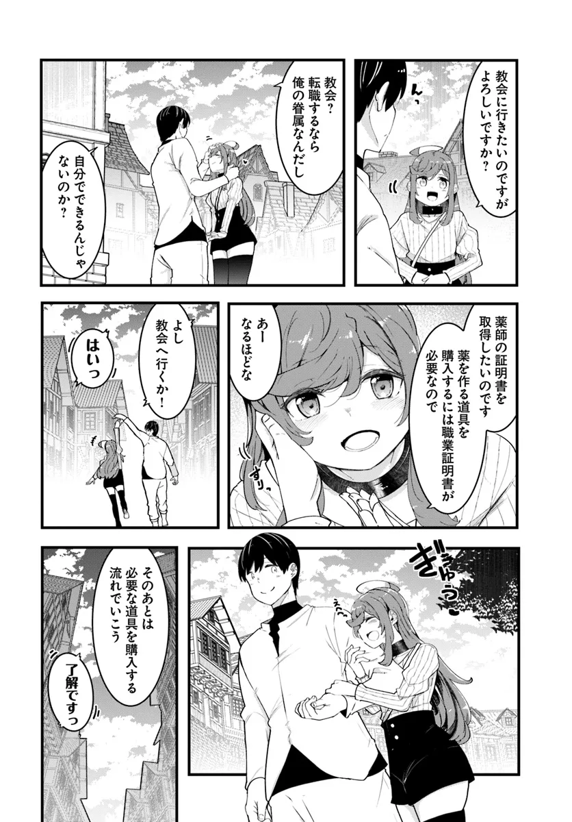 成長チートでなんでもできるようになったが、無職だけは辞められないようです Chap 83 - Next Chap 84