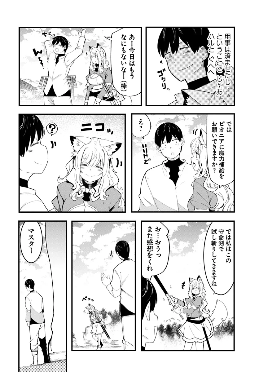 成長チートでなんでもできるようになったが、無職だけは辞められないようです Chap 83 - Next Chap 84