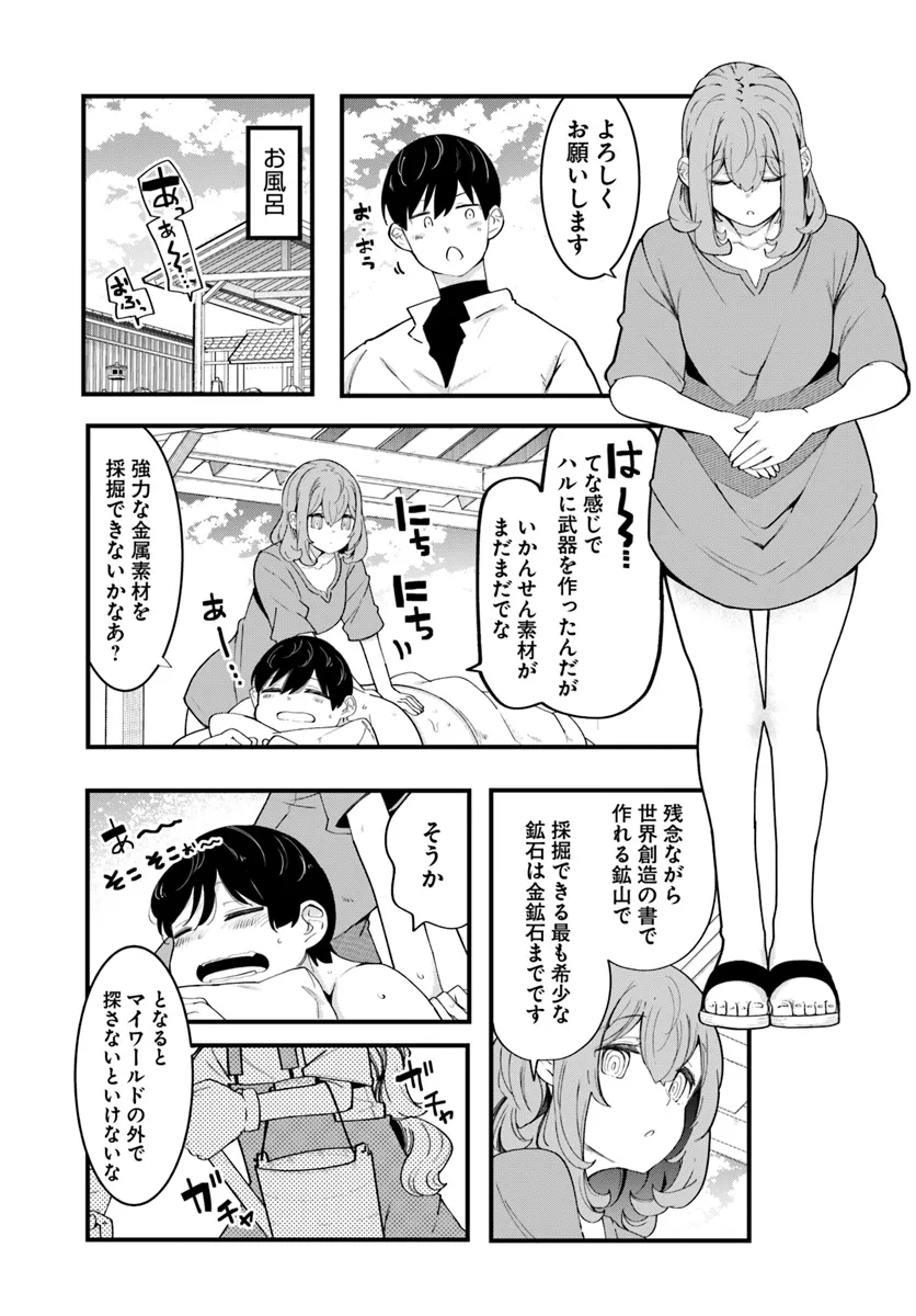 成長チートでなんでもできるようになったが、無職だけは辞められないようです Chap 83 - Next Chap 84