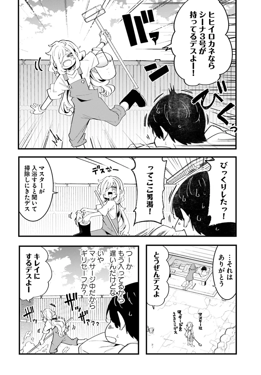 成長チートでなんでもできるようになったが、無職だけは辞められないようです Chap 83 - Next Chap 84