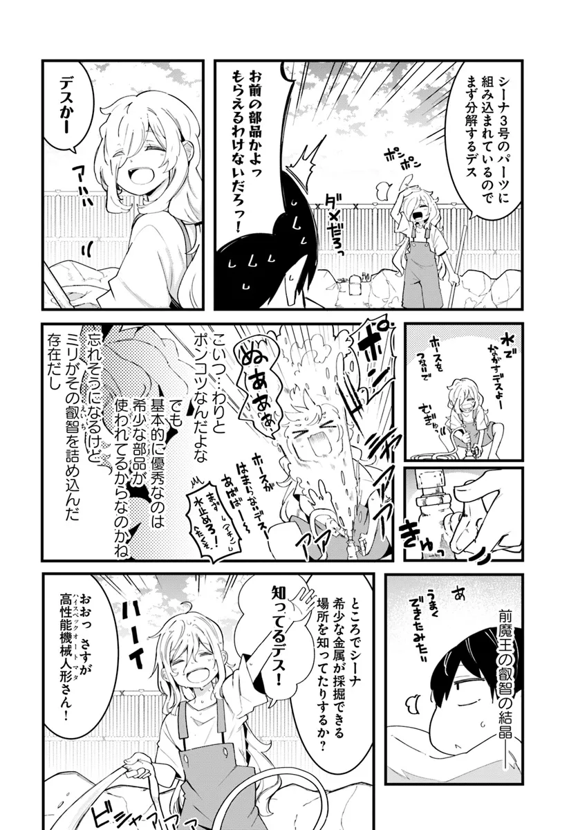 成長チートでなんでもできるようになったが、無職だけは辞められないようです Chap 83 - Next Chap 84