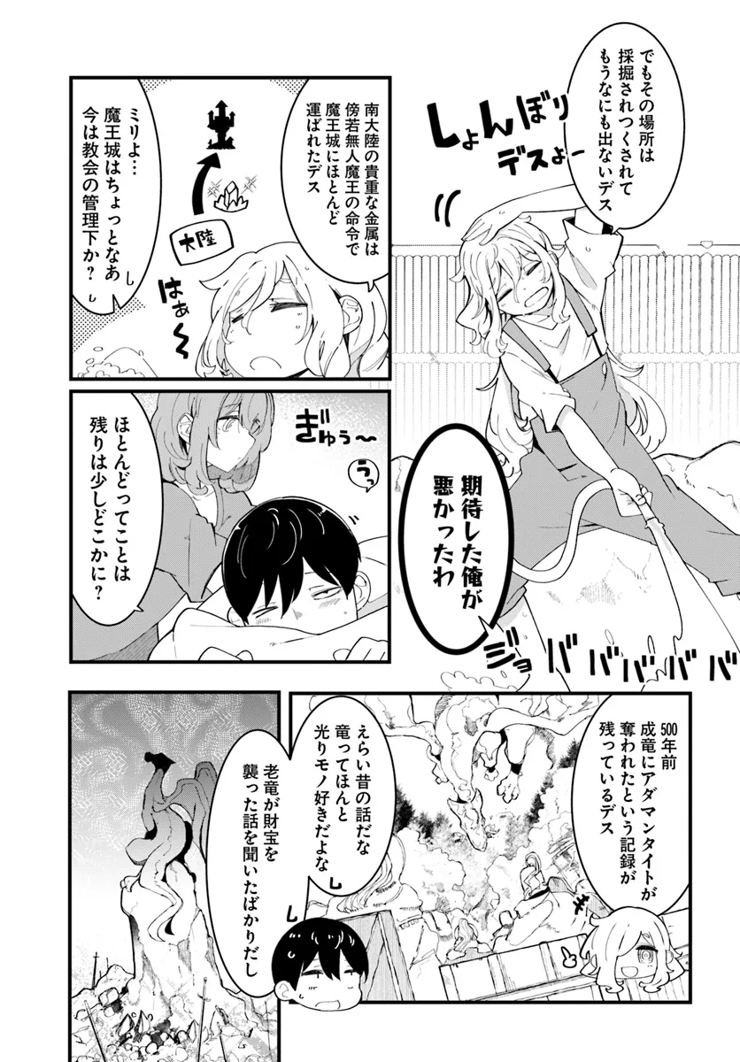 成長チートでなんでもできるようになったが、無職だけは辞められないようです Chap 83 - Next Chap 84