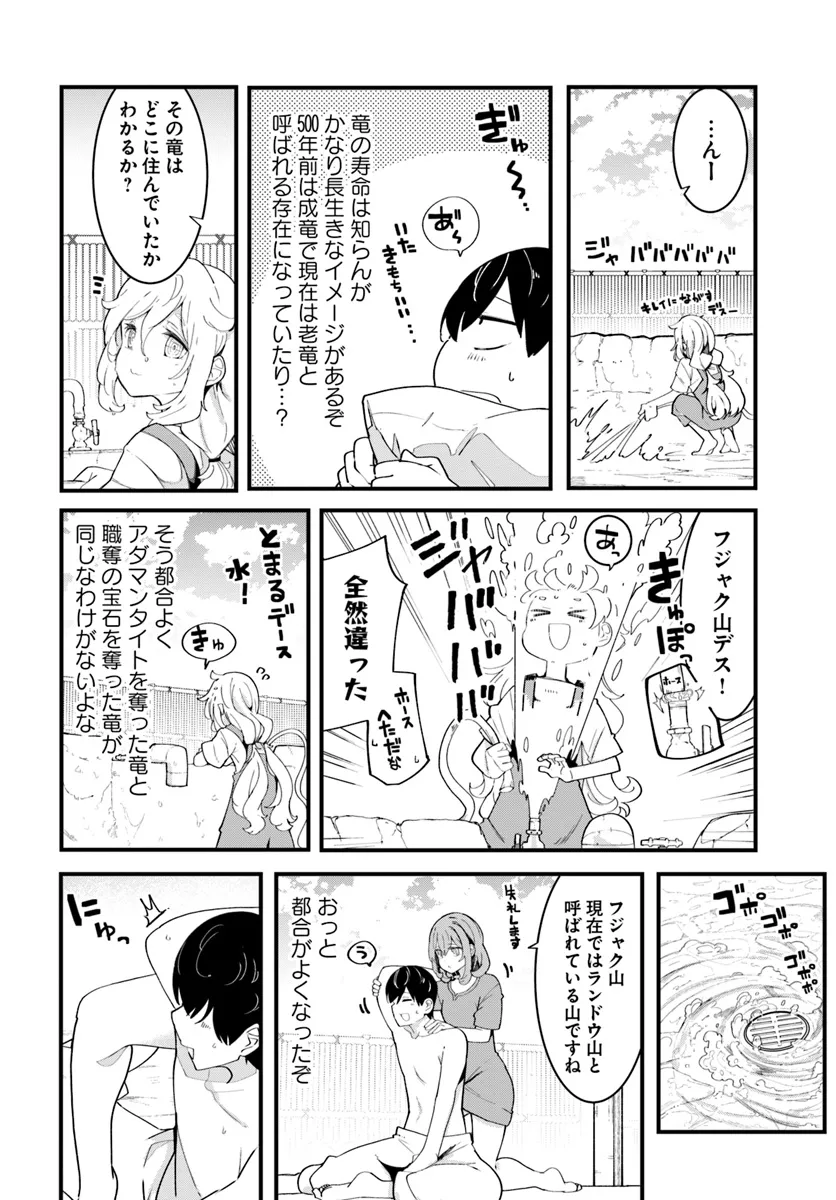 成長チートでなんでもできるようになったが、無職だけは辞められないようです Chap 83 - Next Chap 84