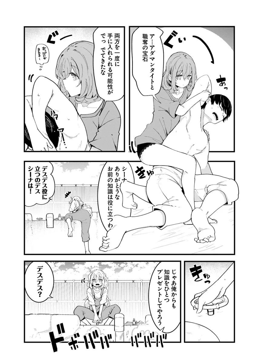 成長チートでなんでもできるようになったが、無職だけは辞められないようです Chap 83 - Next Chap 84