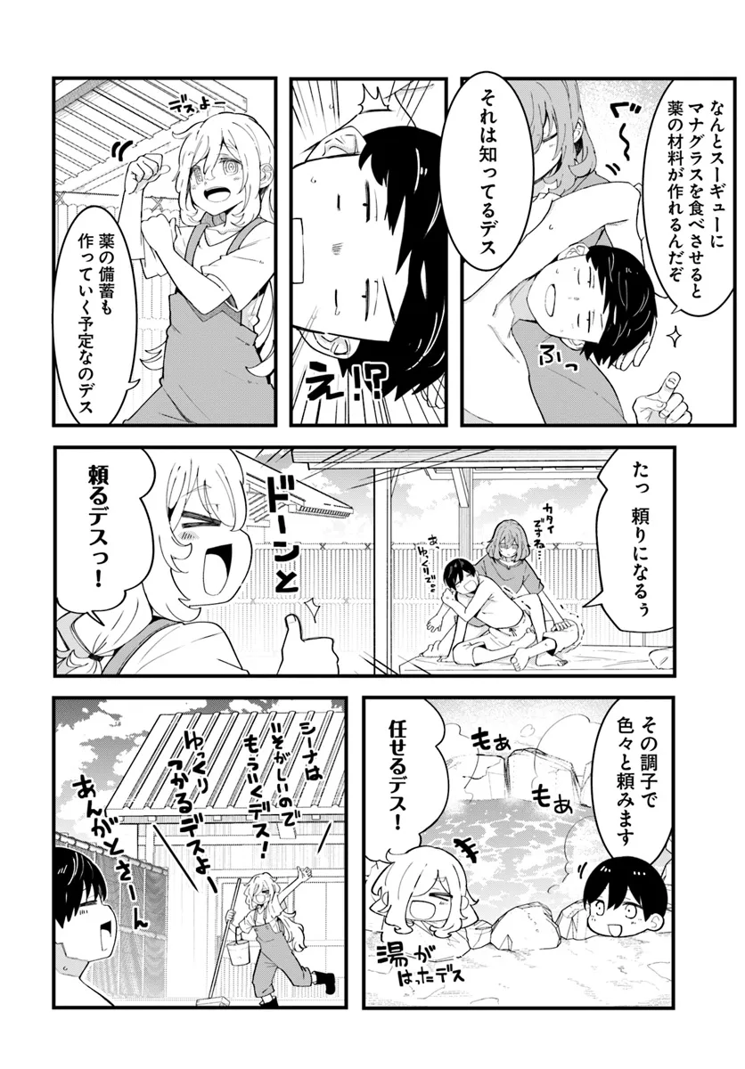 成長チートでなんでもできるようになったが、無職だけは辞められないようです Chap 83 - Next Chap 84
