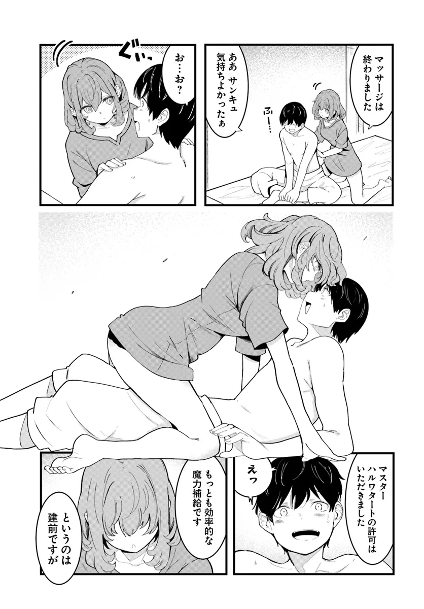 成長チートでなんでもできるようになったが、無職だけは辞められないようです Chap 83 - Next Chap 84
